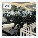 주환 | [노원구] 공릉 PT 라이크짐 :: 하체 집중 1:1 PT 후기 - 주환 트레이너