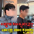 세븐일레븐 김해진영여래점 | 김해 진영 히피펌 성지 네이브헤어 남자머리 잘하는 미용실