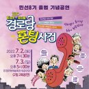 뮤지컬(경로당폰팅사건) 이미지