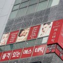 품격있는 에스테틱