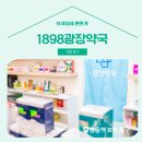 1898광장약국 이미지