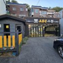 선경세차장 이미지