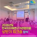 미래재정정책연구원 | 전국지자체연구기관 상반기 워크숍 참여 후기