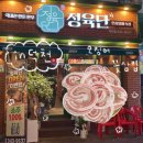 정육단 | 덕천 고깃집 정육단 | 오징어 꽃삼겹 맛집 솔직 후기