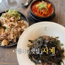 충청도올갱이국(본점) | 청주 복대동 지웰시티 점심정식 모던한식 사계 분위기 맛 좋아요