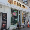 282 | 금정역 고기집 명품목살 두툼돈 282 방문후기