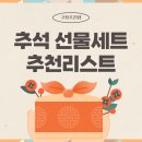 원초로1L | 명절선물 추석선물세트 I 가성비 추석선물세트 추천 리스트 (금액별/빠른배송)