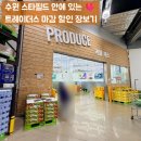 채소네 | 수원 스타필드 트레이더스 마감 할인 과일 채소 델리 먹거리 장보기 득템 후기
