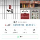 해든고깃집 이미지