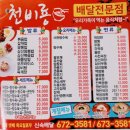 천비룡