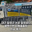 공단구내 | 대구 화원 논공 방충망교체 달성공단 공장 구내식당 미세촘촘망 시공 후기