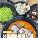 상오정로·소사로819번길 | 부천 원종역 맛집 점심 짬뽕 배달메뉴로도 추천! [해를품은짬뽕 부천점]