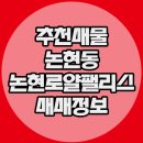 로얄팰리스 공인중개사사무소 | 논현동 고급오피스텔 매매정보 논현로얄팰리스 품격이있죠