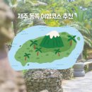 김녕을 그리다 | [주변여행] 김녕해수욕장과 김녕을그리다, 제주 동쪽 여행코스 추천