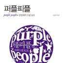 퍼플피플 이미지