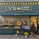 김밥집 - 수원시 권선구 세권로195번길 28-24 | 김밥집