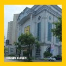 프렌즈스크린배산점 - 10951 | 프렌즈스크린배산점