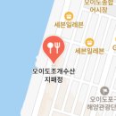 등대해물찜