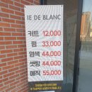 블랑명품세탁 이미지