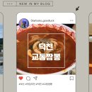 교동짬뽕 덕천점 이미지