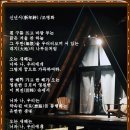 신년시(新年詩) /조병화 이미지