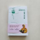 지구촌결혼이야기 | 『걸어갑니다, 세계속으로』-살며, 사랑하며, 여행하며...