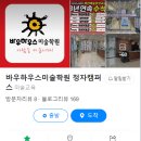 정자바우하우스미술학원