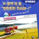 한성투어㈜ | 미리 가본 ‘K-방역 온라인 나라장터 엑스포’! ‘K-방역’의 힘, “찐찐찐찐 찐이야~!” &lt;박지연 소셜...