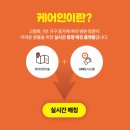 케어인서비스 이미지