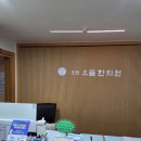 오천으뜸한의원 이미지