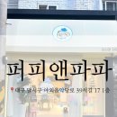 퍼피파파(PUPPY PAPA) 이미지