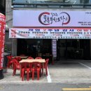 정서연한방삼계탕/꼴통무한포차 이미지