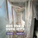 우림그린맨션 | 곰팡이 걱정 끝! 부산 장림우림그린맨션 올케어코트 탄성코트 시공후기
