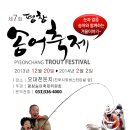 평창송어축제 이미지