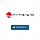동아공업(주) - 5524 | 동아공업(주)
