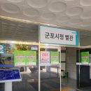 군포시청(별관) 이미지