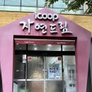 자연드림 모현점