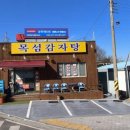 목섬감자탕 네이버블로그