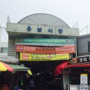 인천용남시장 네이버블로그