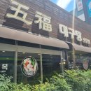 오복대구탕 이미지