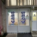 만선밴댕이 | 목포 맛집, 만선식당 주말 웨이팅 밴댕이회 후기