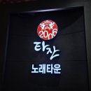 타잔노래타운 - 동구 방어진순환도로 619 | 타잔노래타운