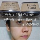 천연비누 쇼핑몰 린솝 비누 사용 후기 by. 러블리주♡