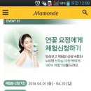 마몽드 클렌징폼 체험신청 4.1-20 이미지