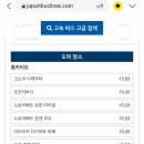 버스정류장 06-059 | 료칸 호텔 노보리베츠 다이이치 타키모토칸 1박 지옥 계곡, 염라당, 온천, 저녁 뷔페, 조식 솔직 후기