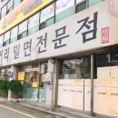 오거리밀면 이미지