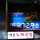 앵콜노래주점 - 창원시 마산회원구 합성서1길 31 | 앵콜노래주점