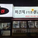 파김치솥뚜껑생삼겹살 네이버블로그