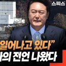 경호처의 고민(정무직과 낙하산 사이)-유혈사태 시발점(그래야 극보수 집결할려는) 이미지