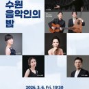수원시립교향악단 기획연주회 수원음악인의 밤 네이버블로그